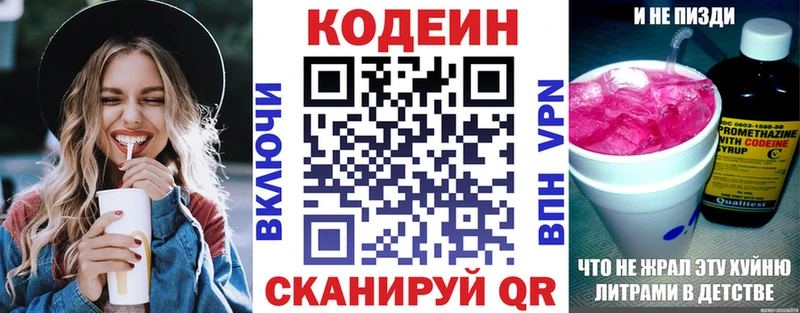 Купить  Почеп  Кодеин Purple Drank 