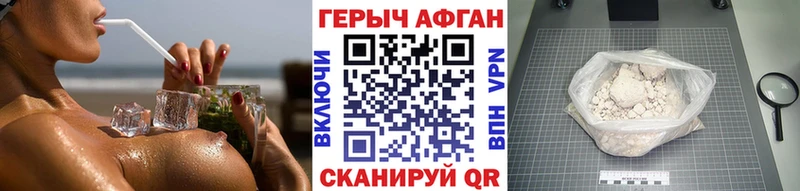 ГЕРОИН Афган Почеп